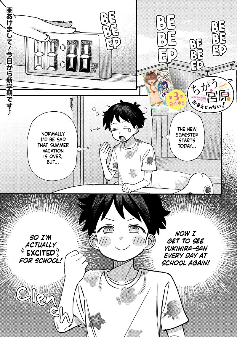 No, Miyahara, Not You! chapter 41 page 1