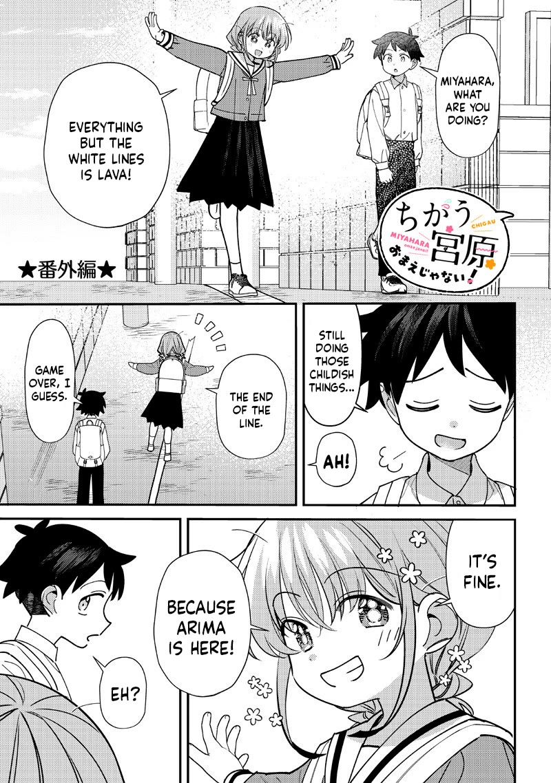No, Miyahara, Not You! chapter 51.5 page 1