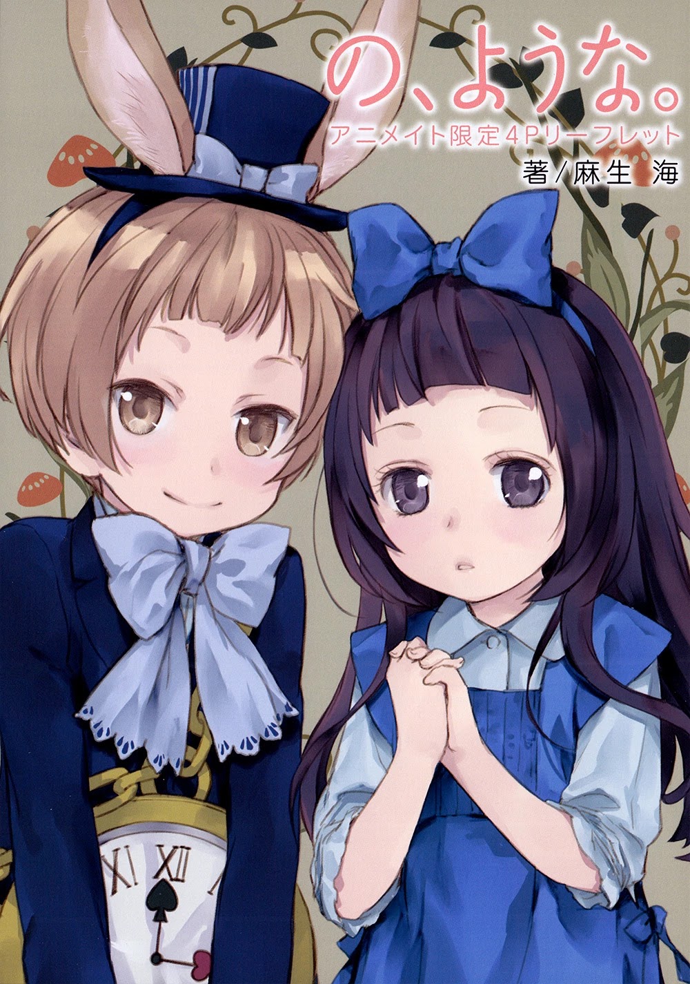 No Youna chapter 13.5 page 27