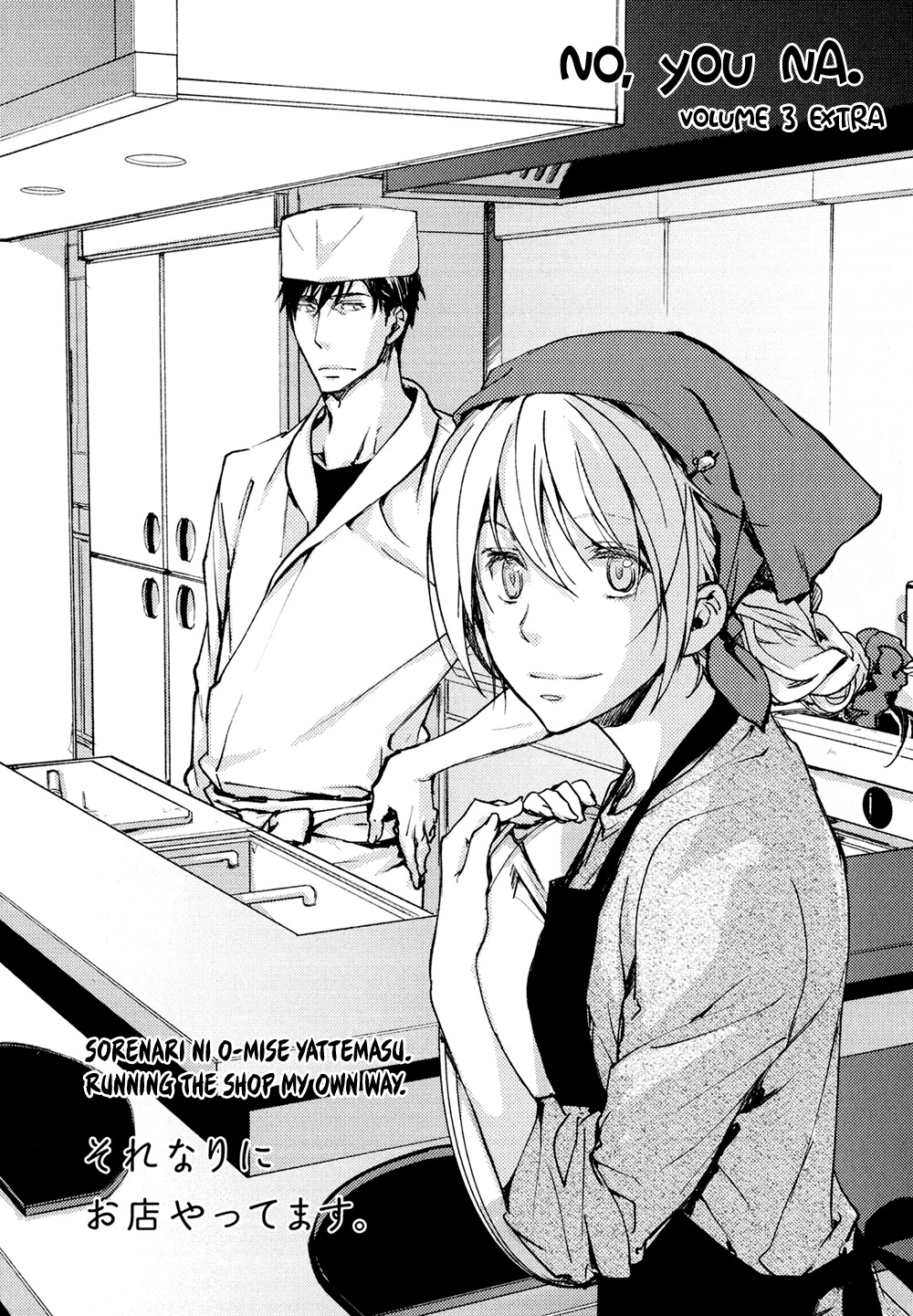 No Youna chapter 13.5 page 4