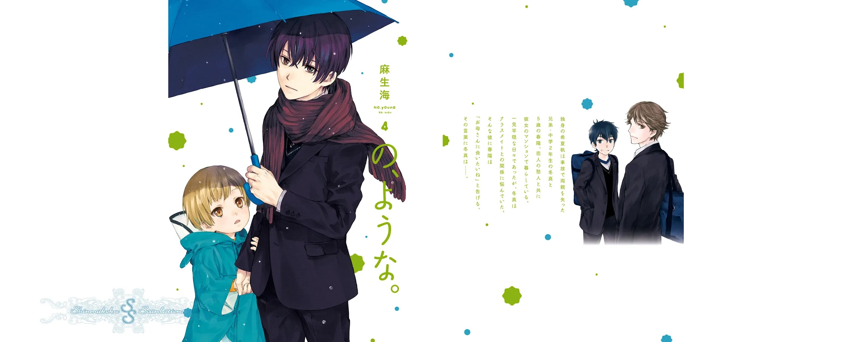 No Youna chapter 14 page 1