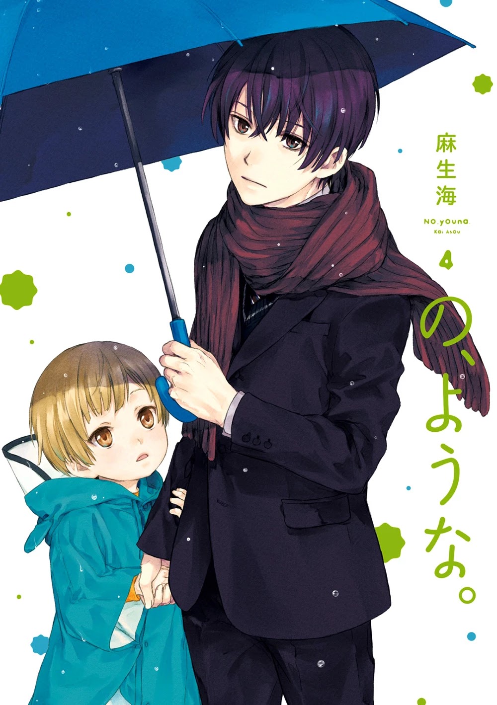 No Youna chapter 14 page 4