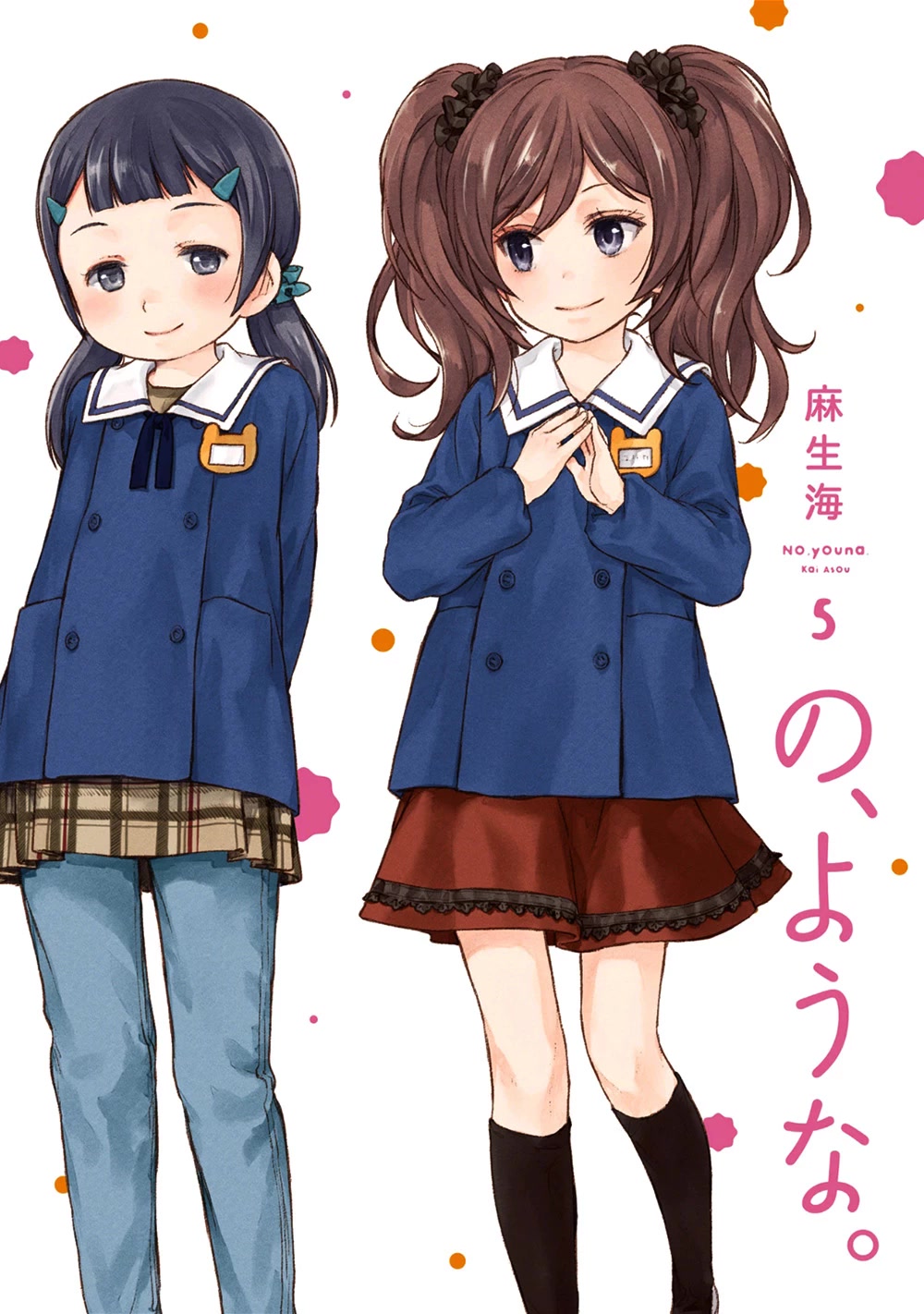 No Youna chapter 20 page 4