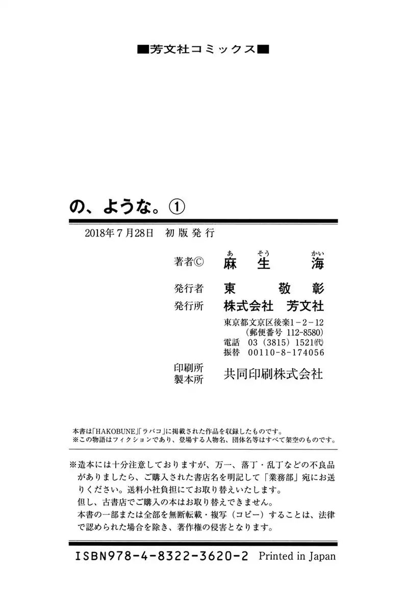 No Youna chapter 5 page 42