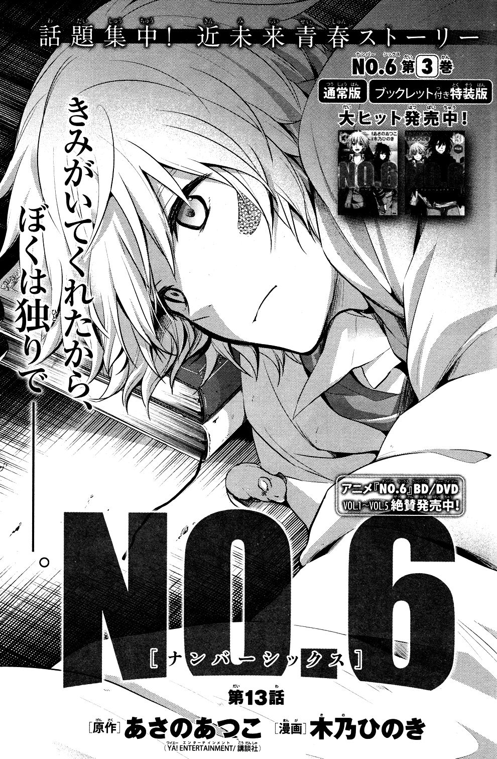 No.6 chapter 13 page 1