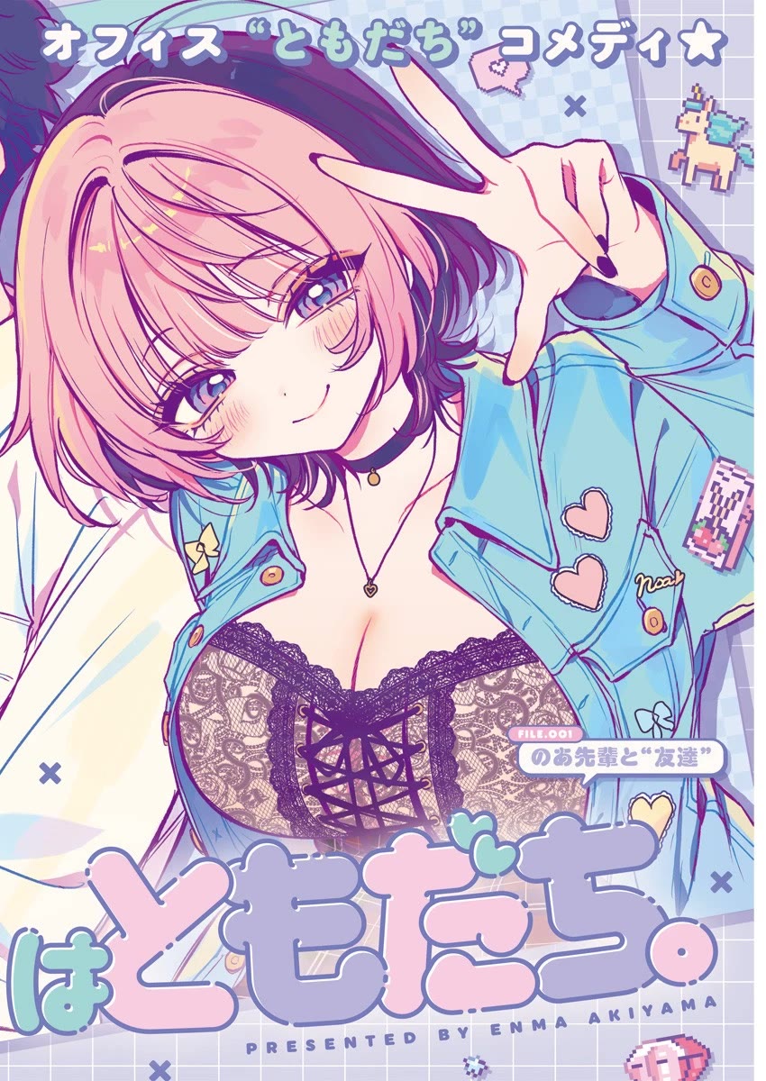 Noa Is My Senior, and My Friend. chapter 1 page 3