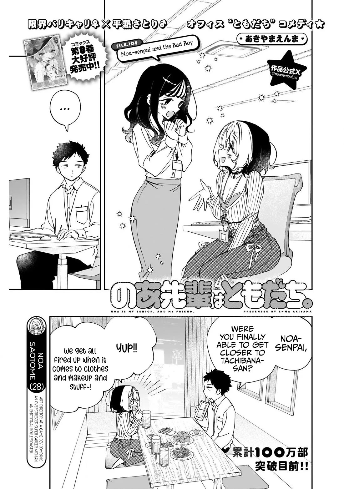 Noa Is My Senior, and My Friend. chapter 105 page 1