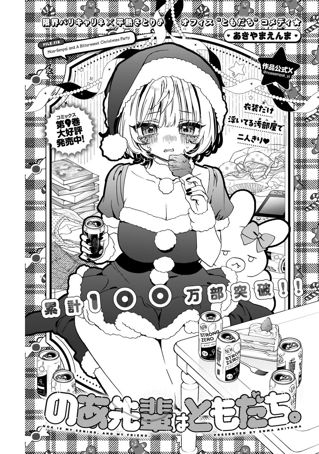 Noa Is My Senior, and My Friend. chapter 115 page 1