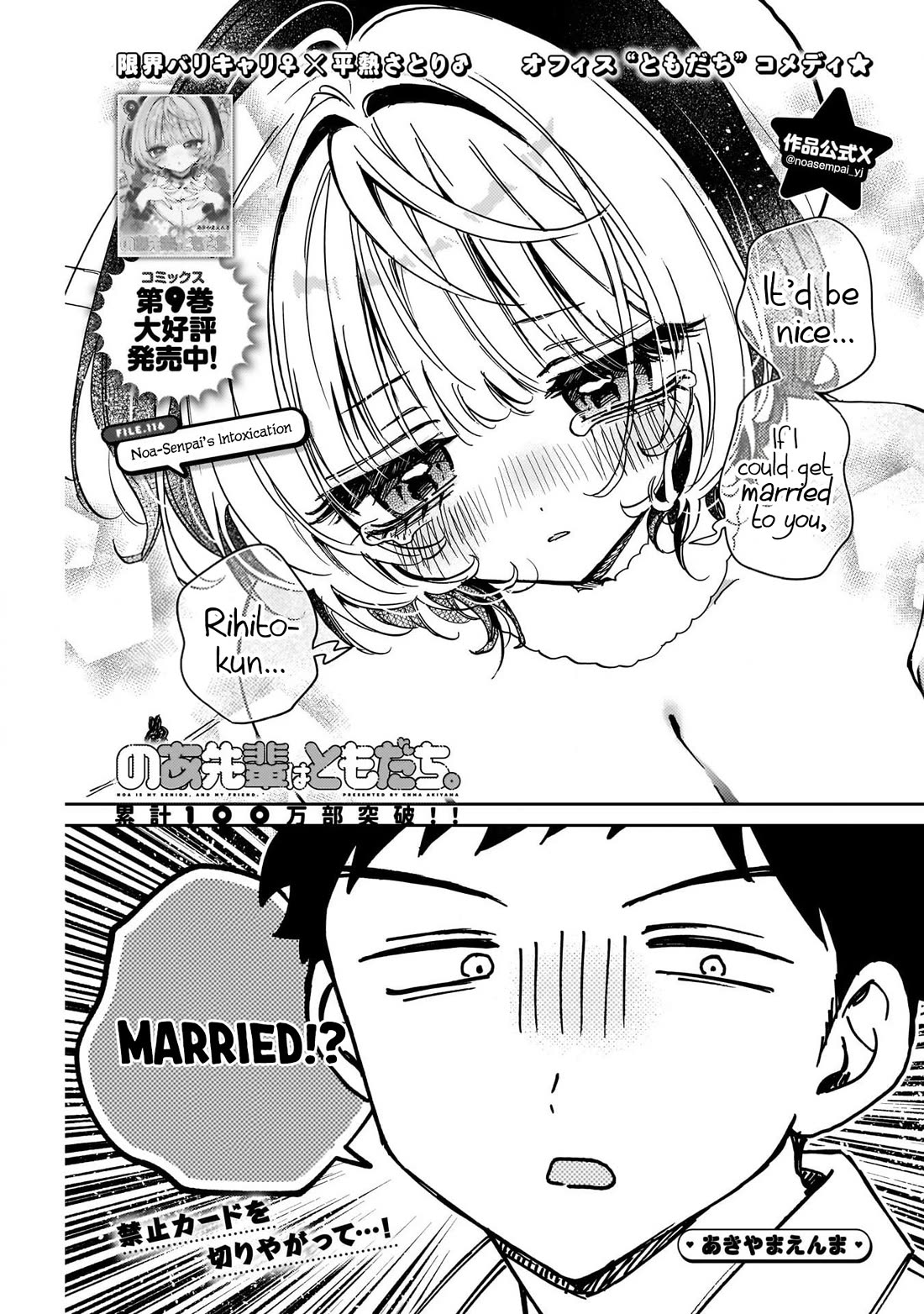 Noa Is My Senior, and My Friend. chapter 116 page 1