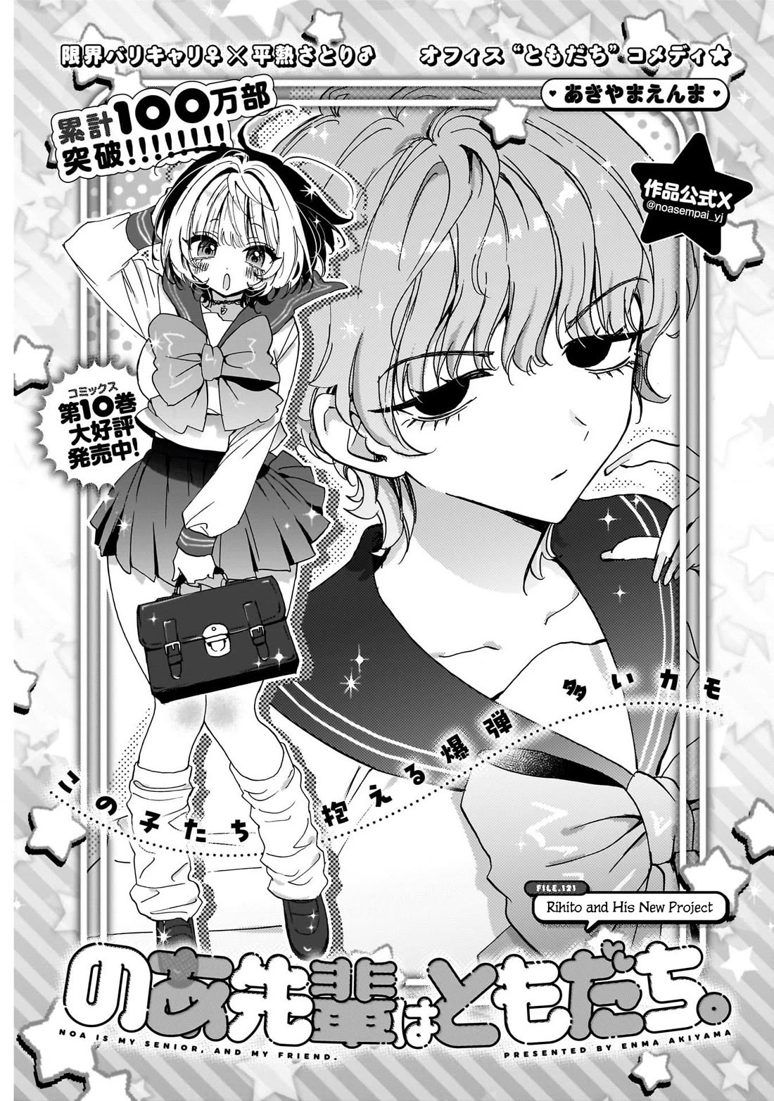 Noa Is My Senior, and My Friend. chapter 121 page 1