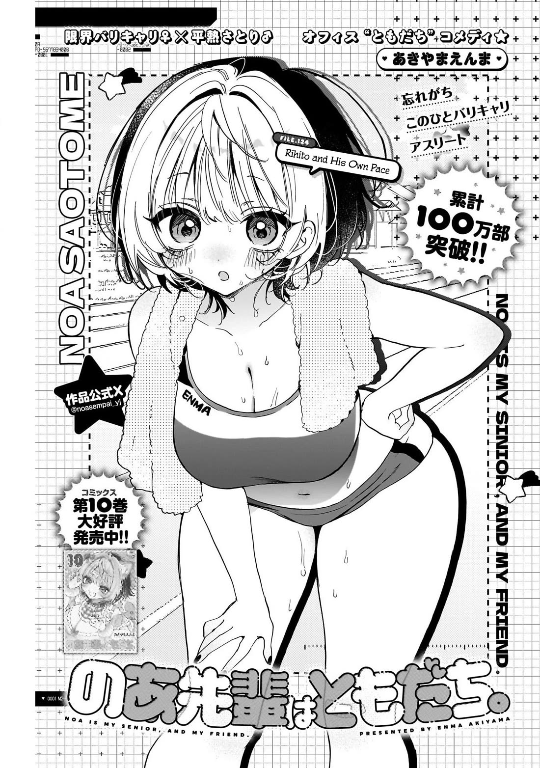 Noa Is My Senior, and My Friend. chapter 124 page 1
