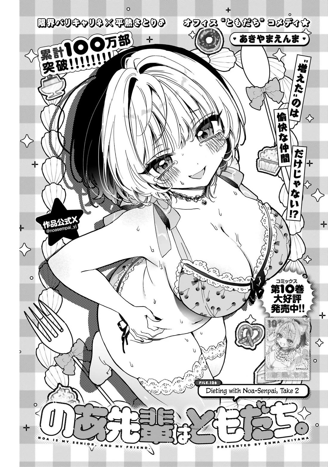 Noa Is My Senior, and My Friend. chapter 126 page 1
