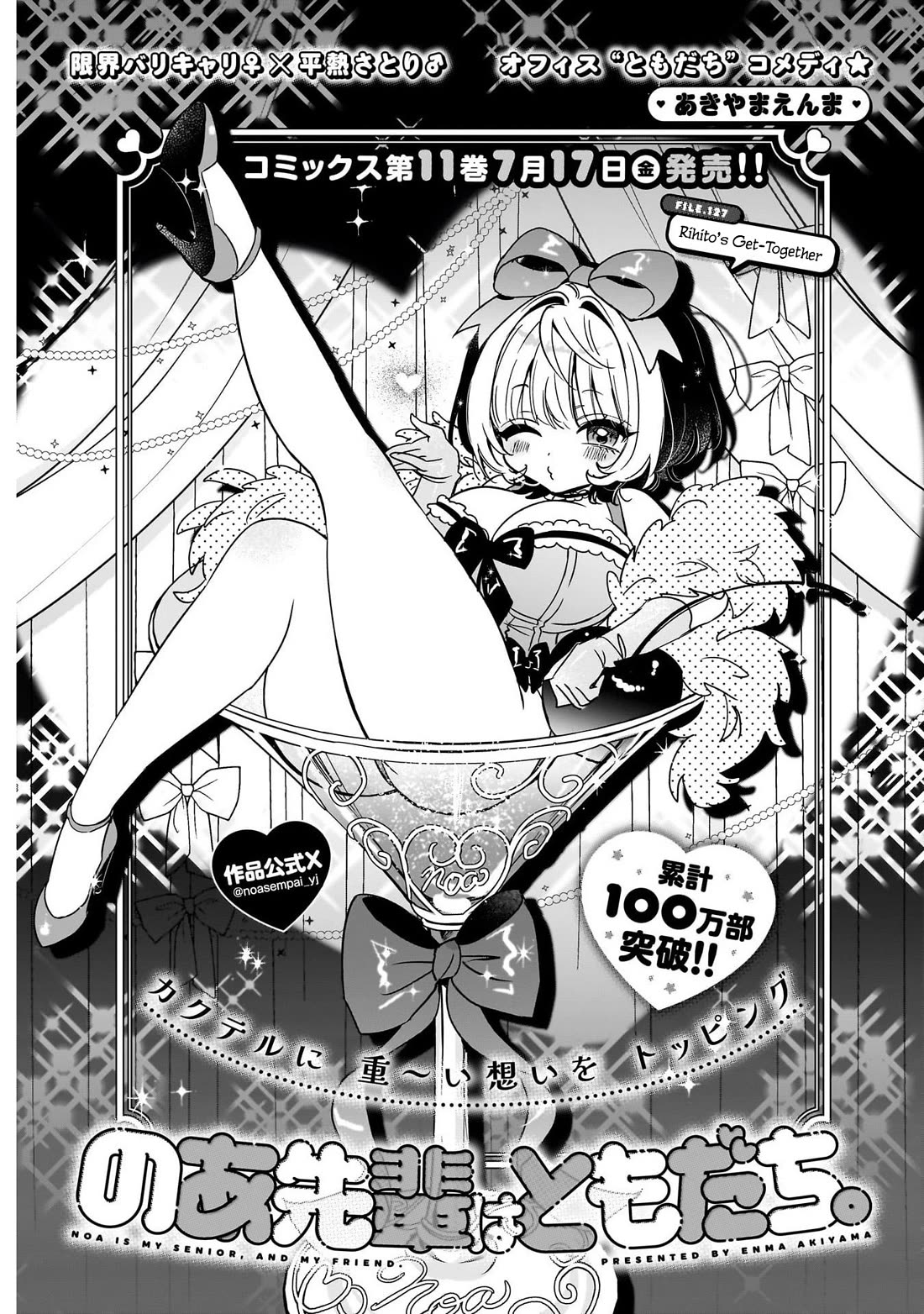 Noa Is My Senior, and My Friend. chapter 127 page 1