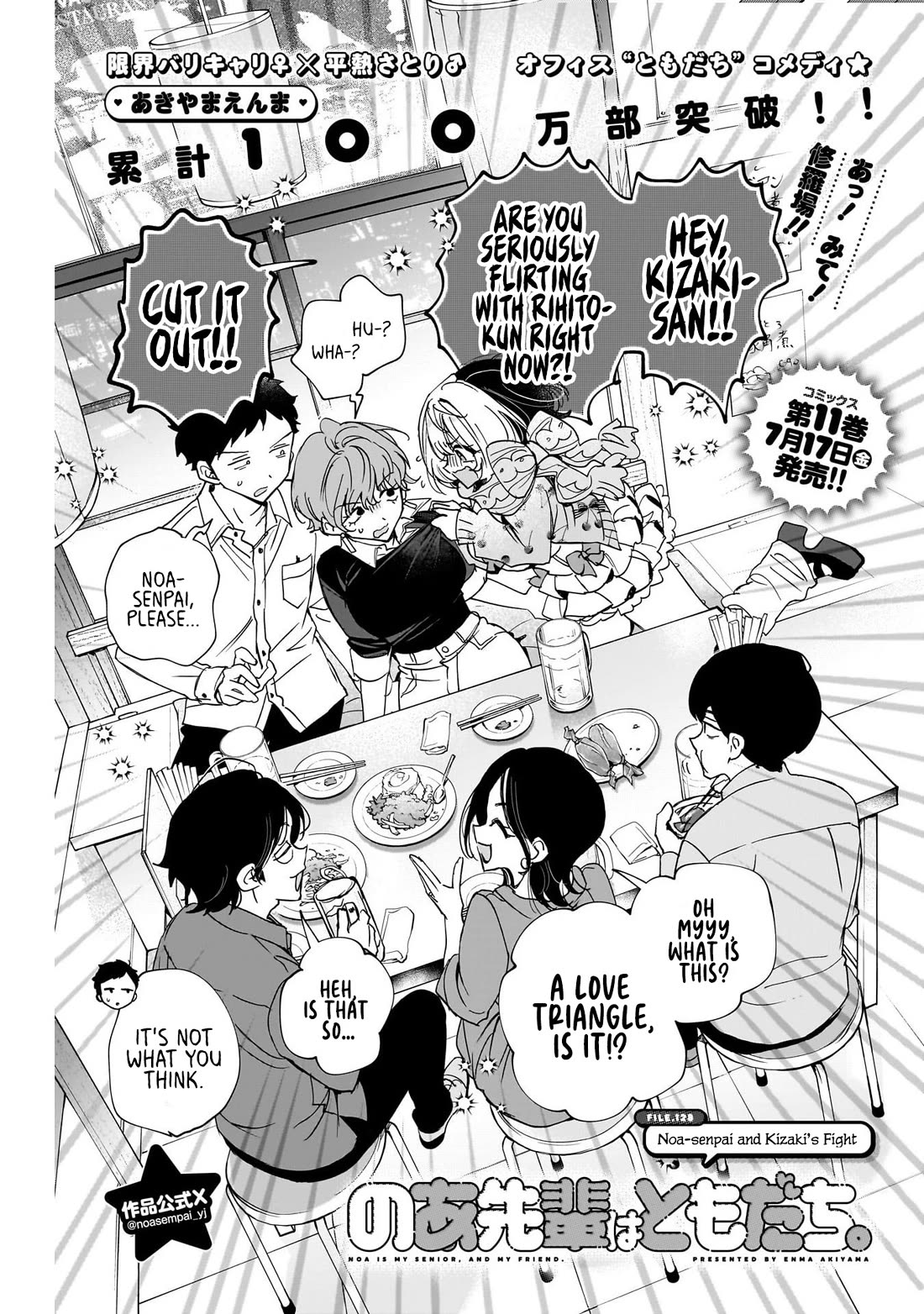 Noa Is My Senior, and My Friend. chapter 128 page 1