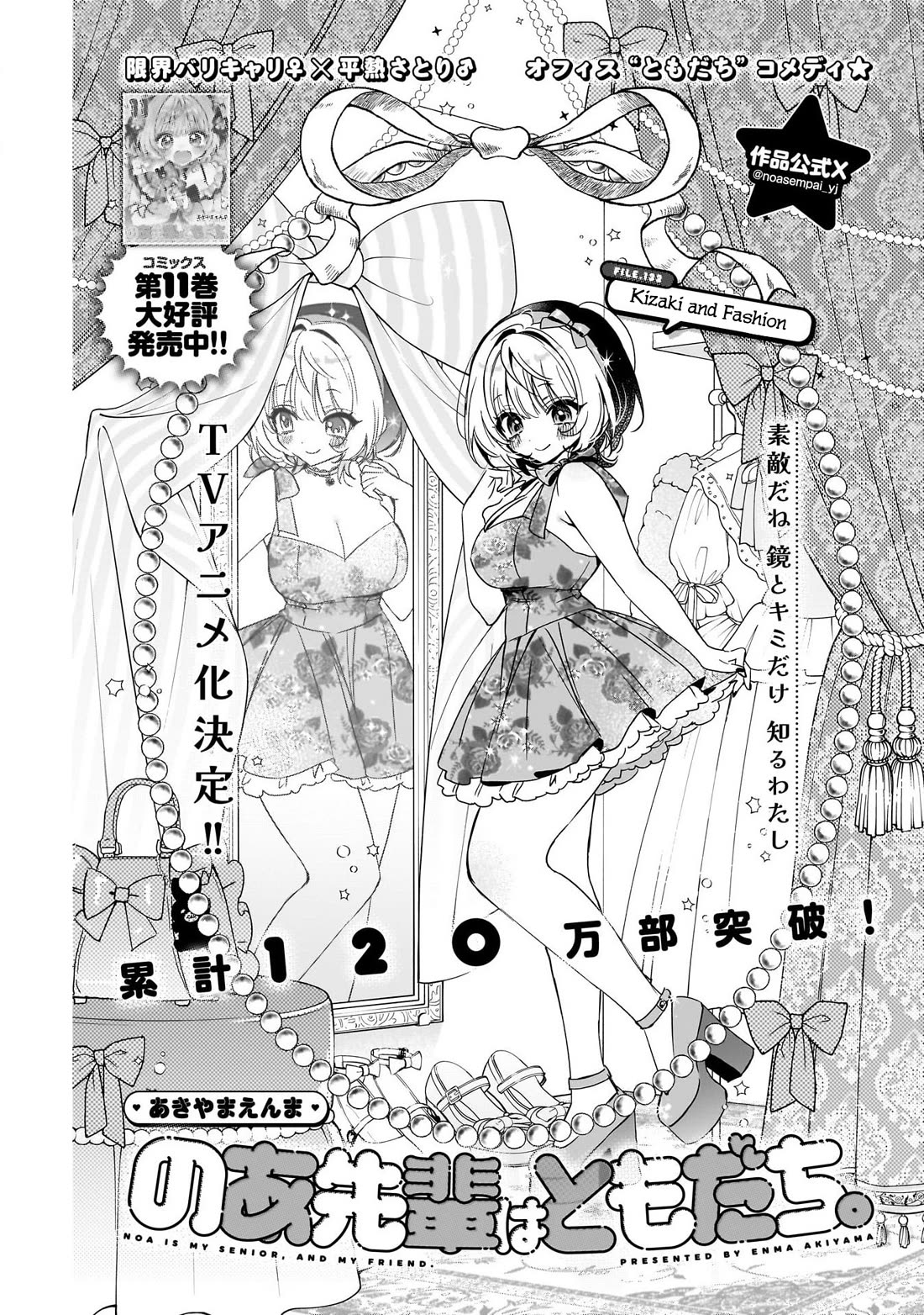 Noa Is My Senior, and My Friend. chapter 132 page 1
