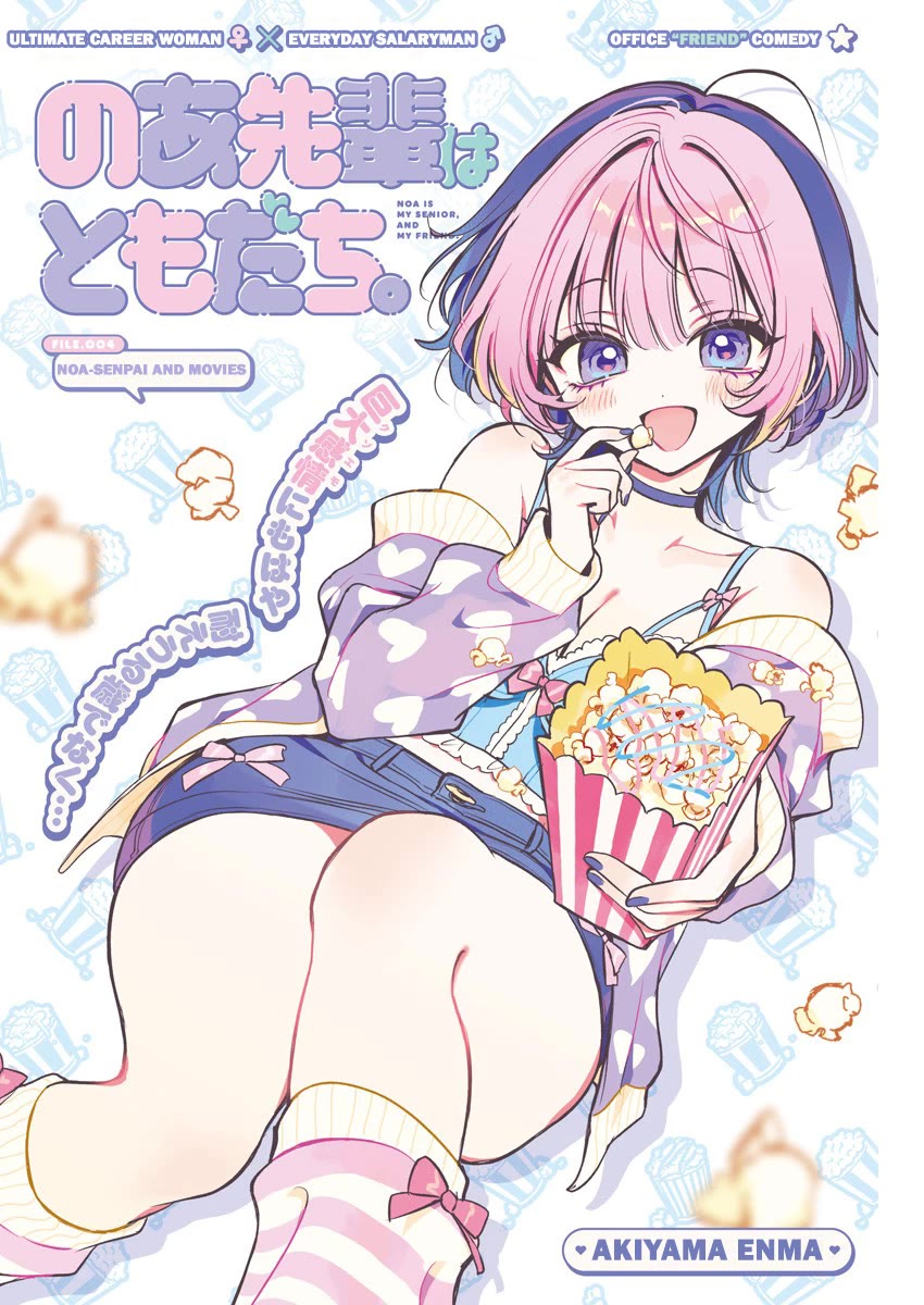 Noa Is My Senior, and My Friend. chapter 4 page 1