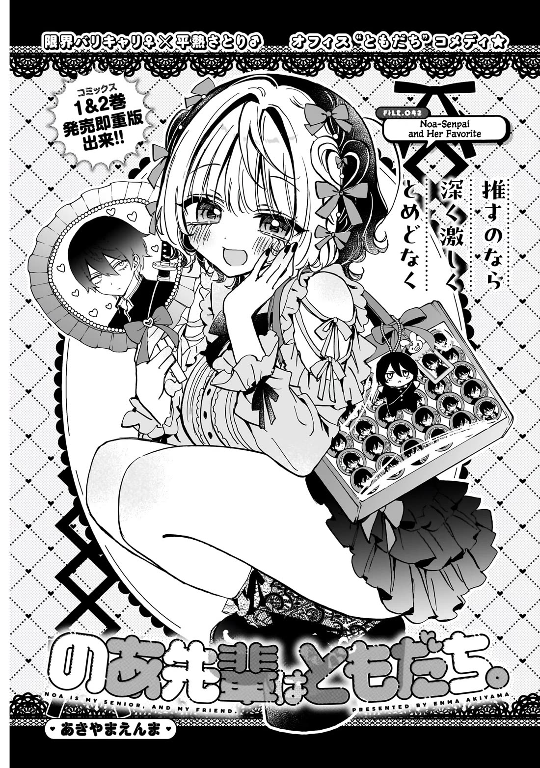 Noa Is My Senior, and My Friend. chapter 42 page 2