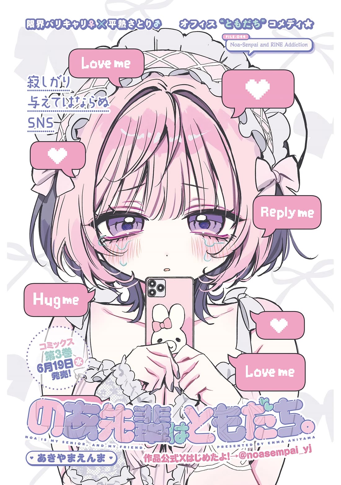 Noa Is My Senior, and My Friend. chapter 44 page 2