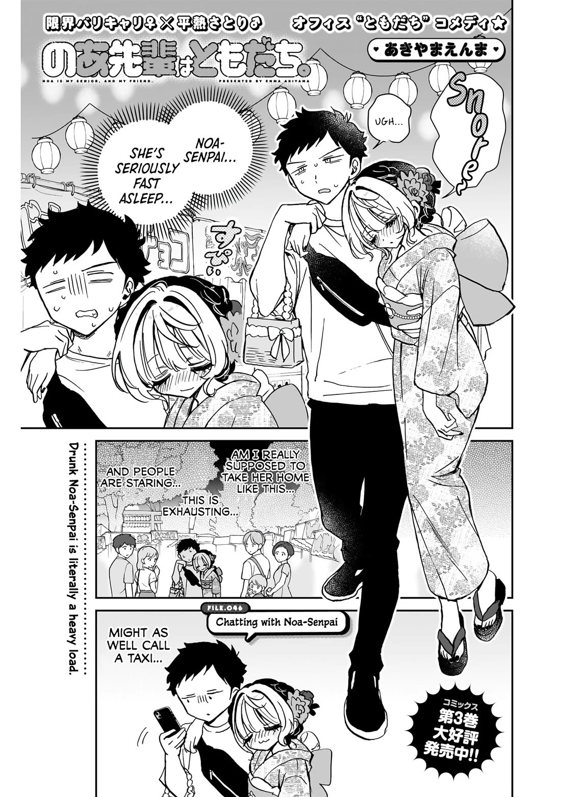 Noa Is My Senior, and My Friend. chapter 46 page 2