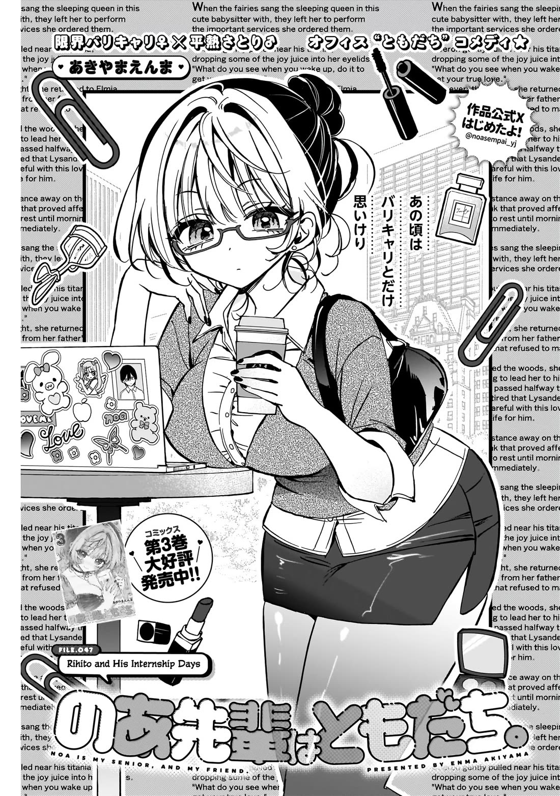 Noa Is My Senior, and My Friend. chapter 47 page 2