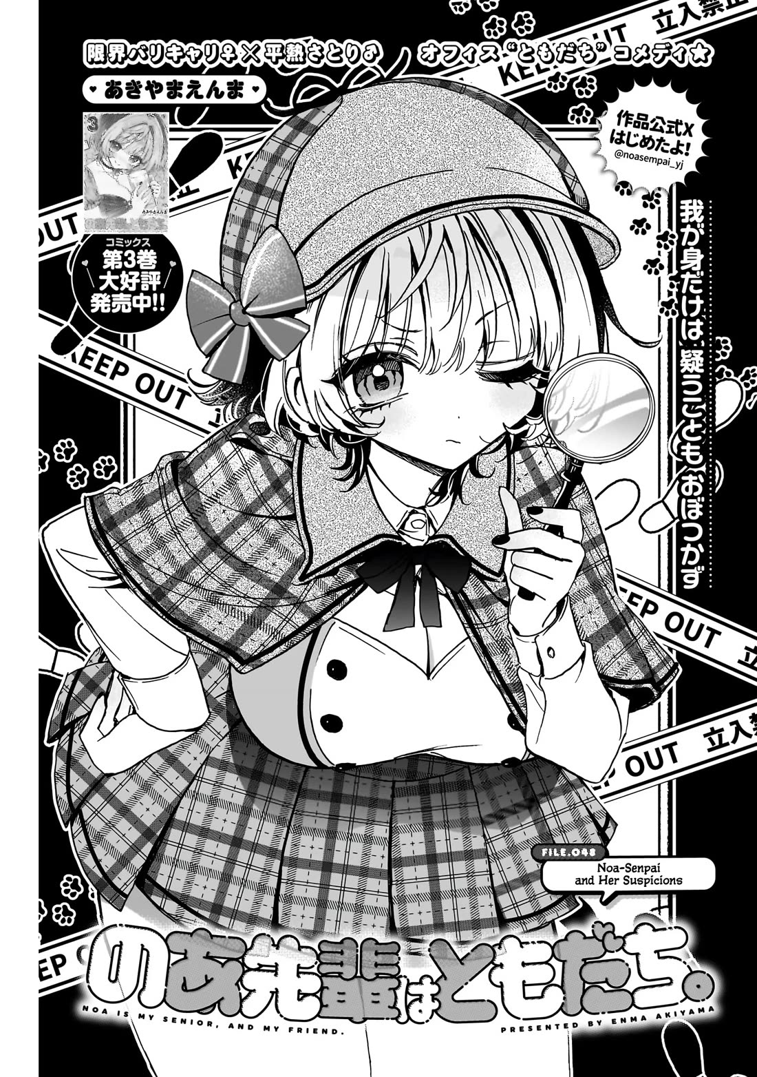 Noa Is My Senior, and My Friend. chapter 48 page 2