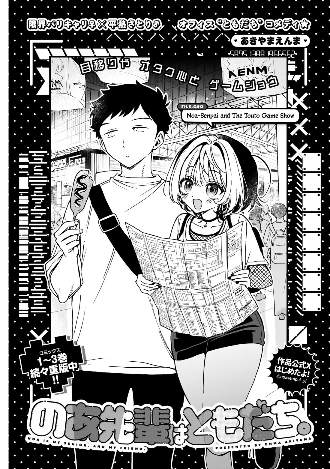 Noa Is My Senior, and My Friend. chapter 50 page 2