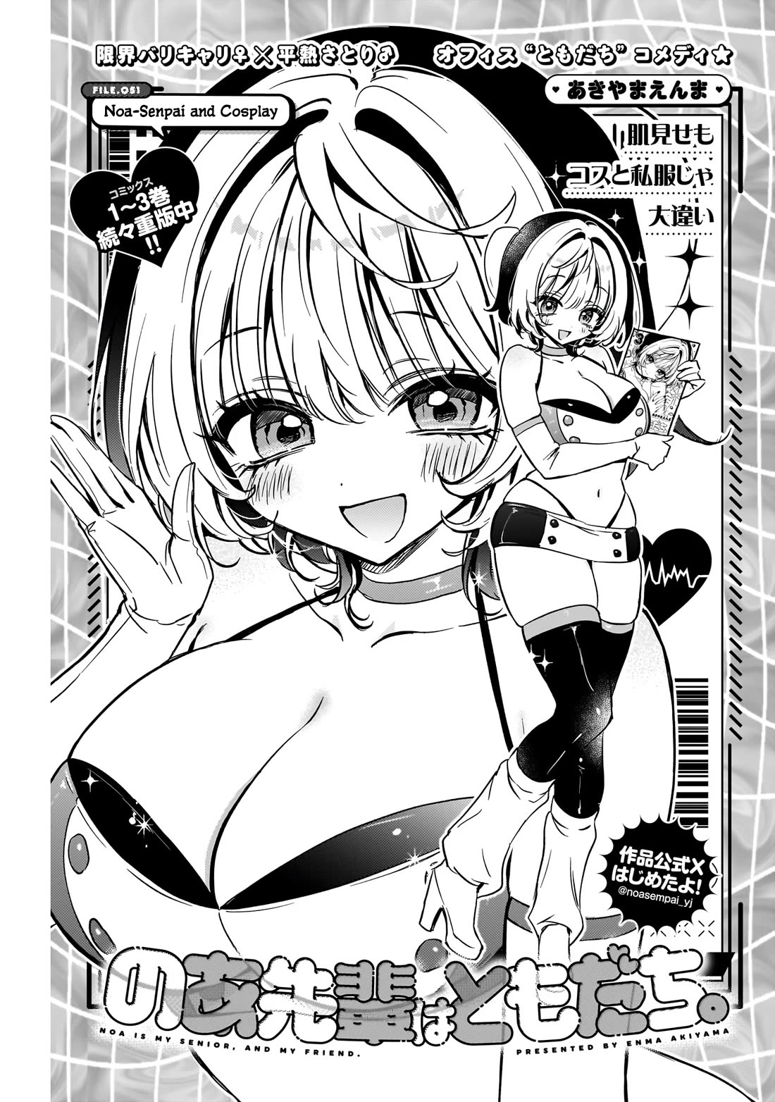 Noa Is My Senior, and My Friend. chapter 51 page 2