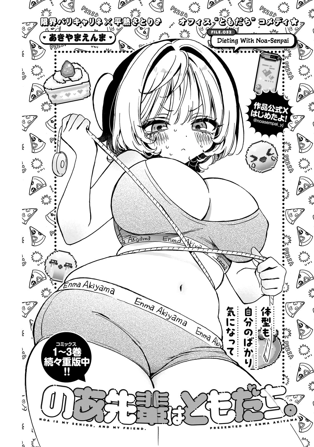 Noa Is My Senior, and My Friend. chapter 52 page 2