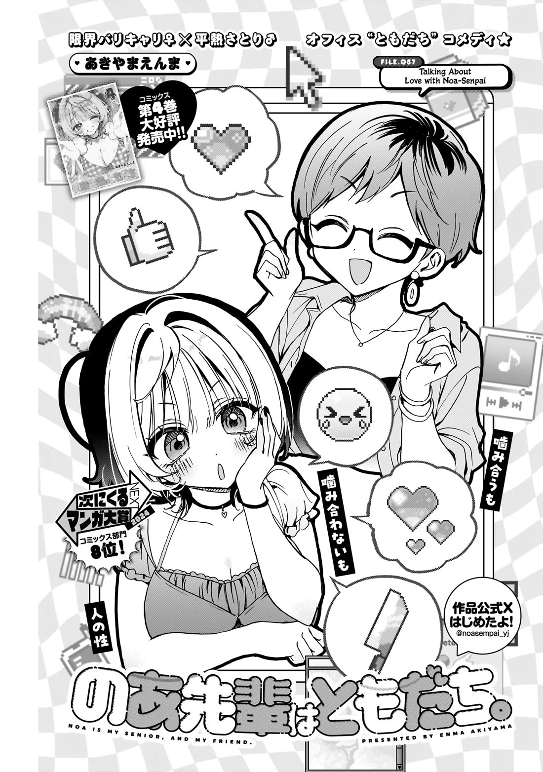 Noa Is My Senior, and My Friend. chapter 57 page 2