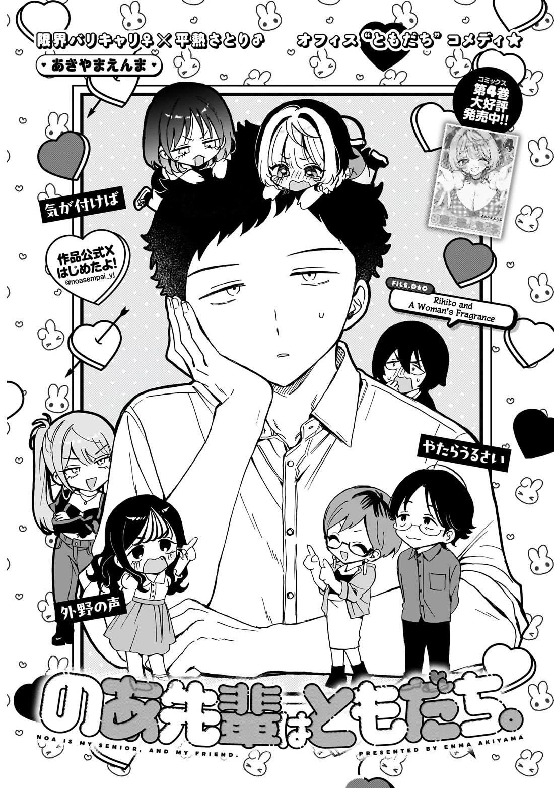 Noa Is My Senior, and My Friend. chapter 60 page 2