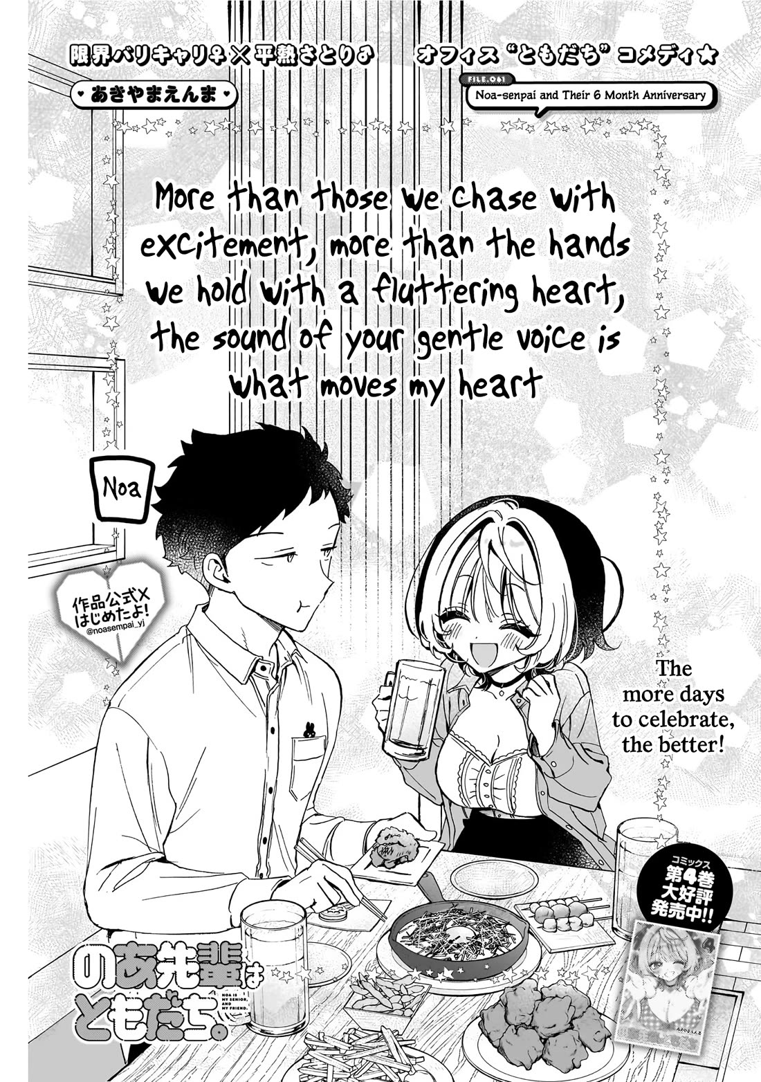 Noa Is My Senior, and My Friend. chapter 61 page 2