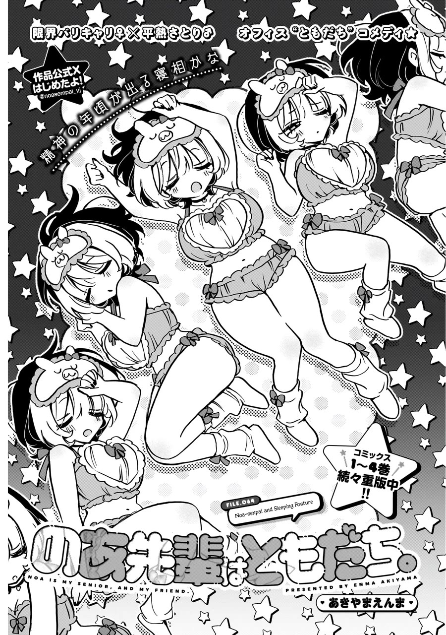 Noa Is My Senior, and My Friend. chapter 64 page 2