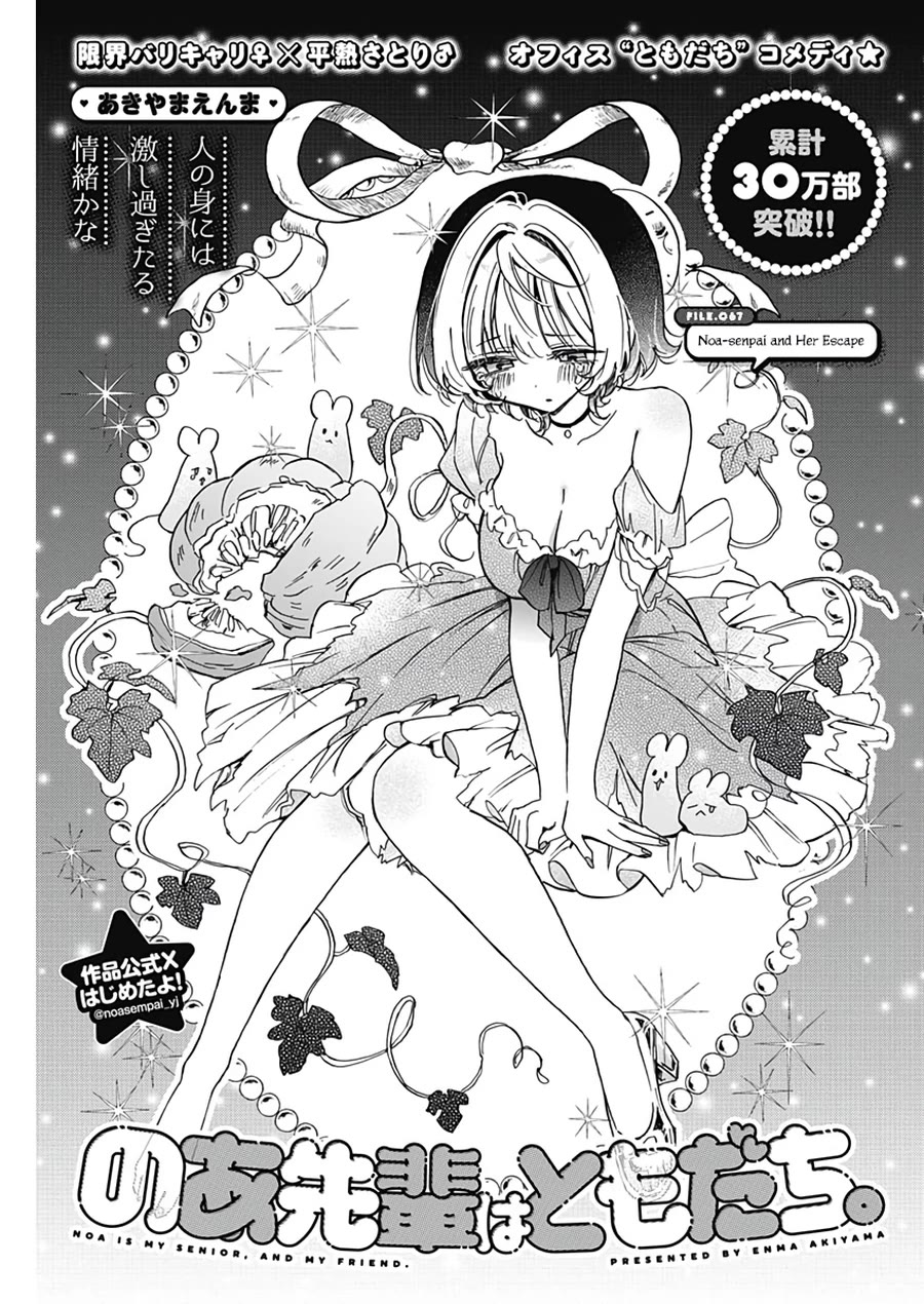 Noa Is My Senior, and My Friend. chapter 67 page 2