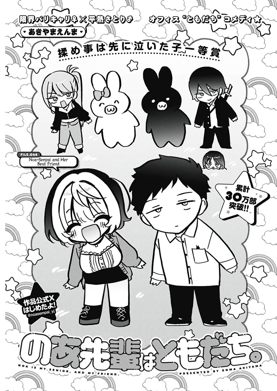 Noa Is My Senior, and My Friend. chapter 68 page 2