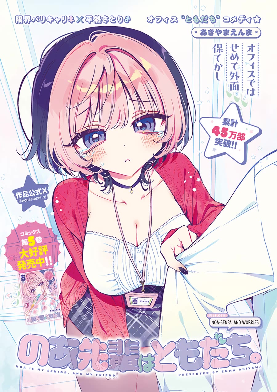 Noa Is My Senior, and My Friend. chapter 70 page 2