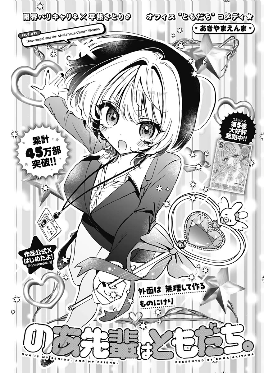 Noa Is My Senior, and My Friend. chapter 71 page 2