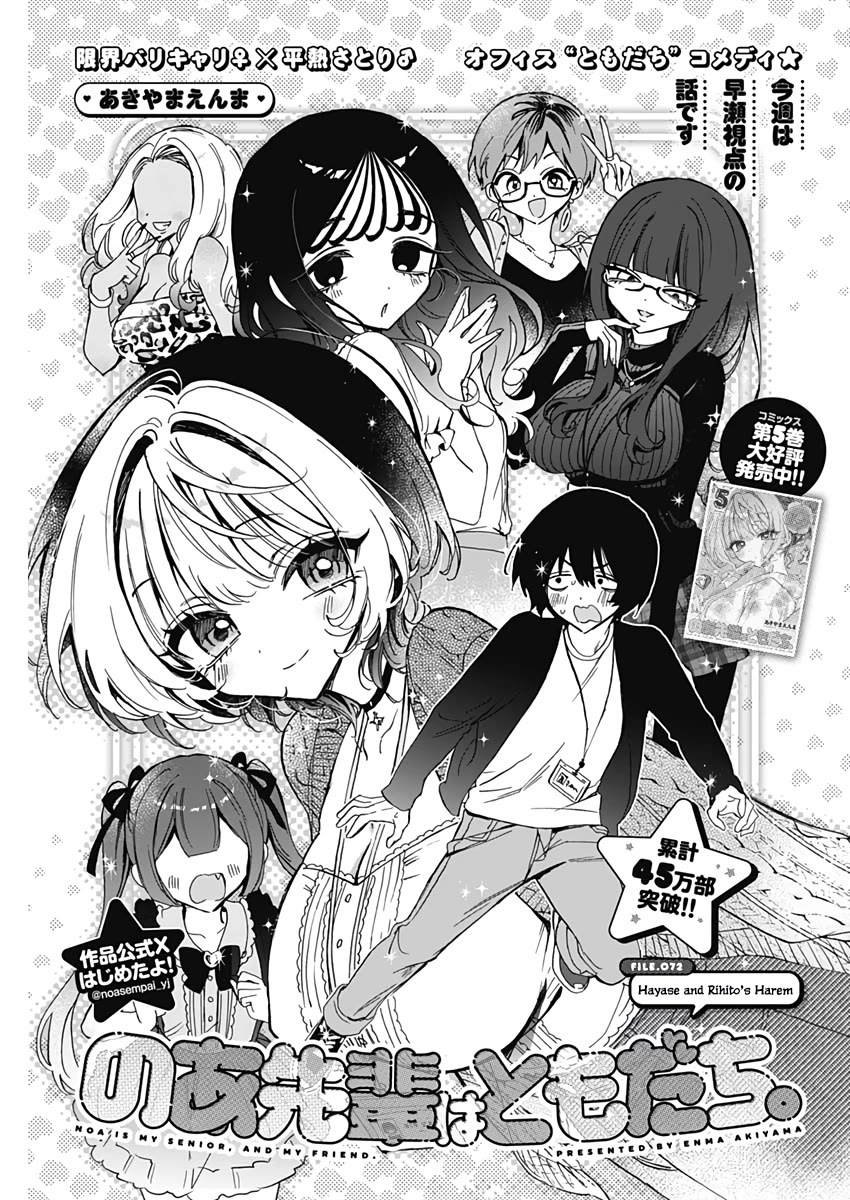 Noa Is My Senior, and My Friend. chapter 72 page 2