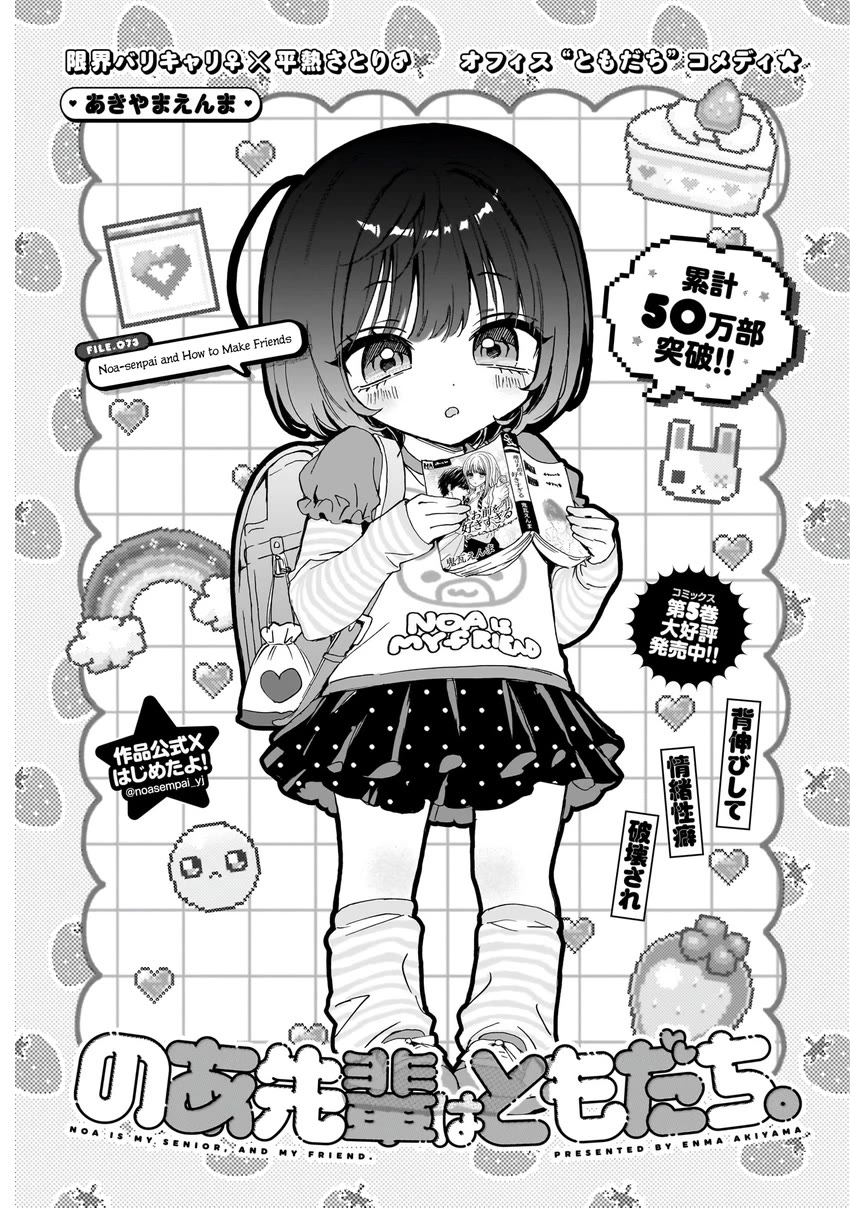 Noa Is My Senior, and My Friend. chapter 73 page 2