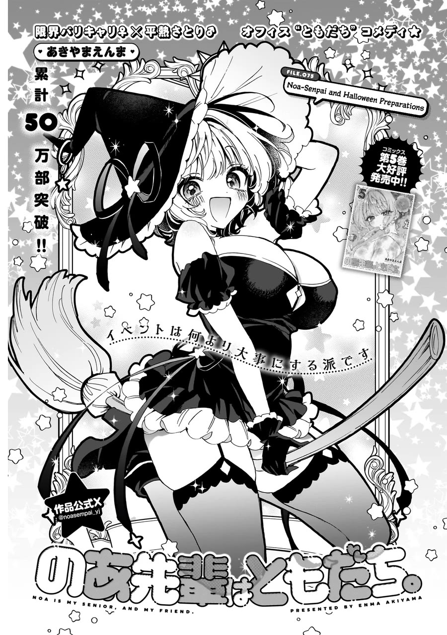 Noa Is My Senior, and My Friend. chapter 75 page 2