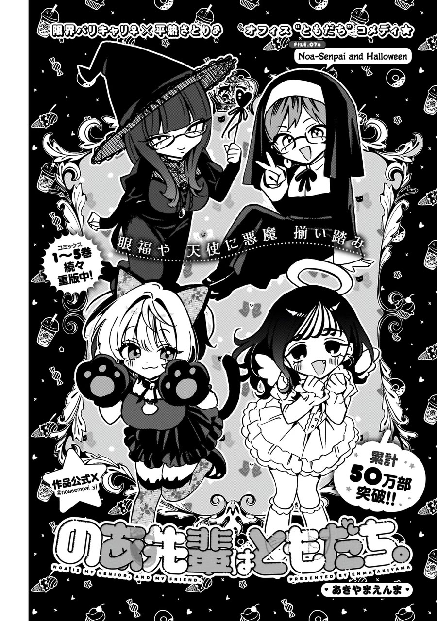 Noa Is My Senior, and My Friend. chapter 76 page 2