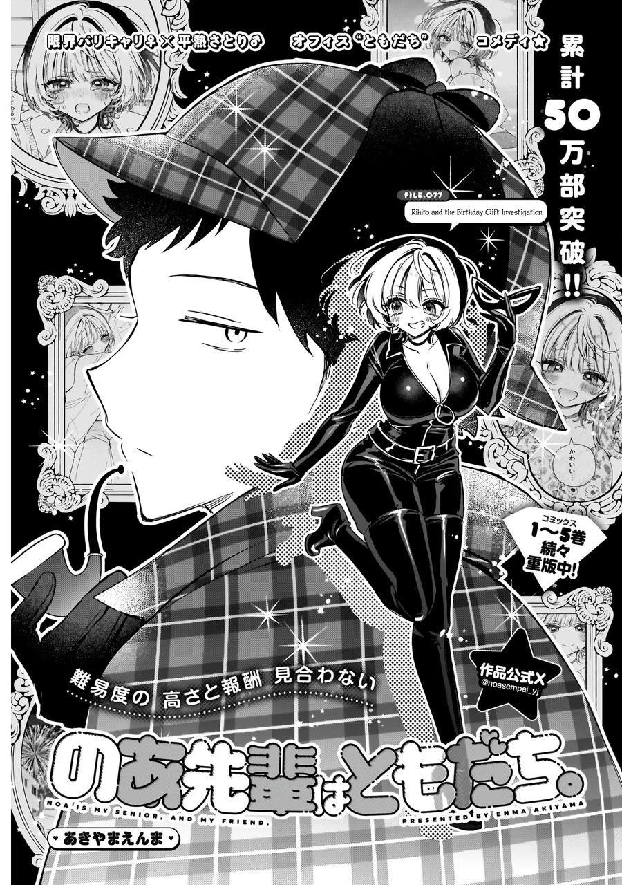 Noa Is My Senior, and My Friend. chapter 77 page 2