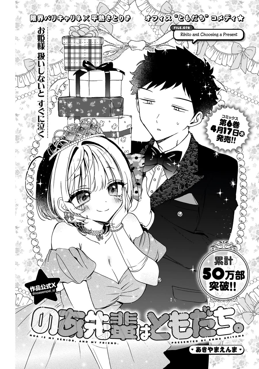 Noa Is My Senior, and My Friend. chapter 78 page 2