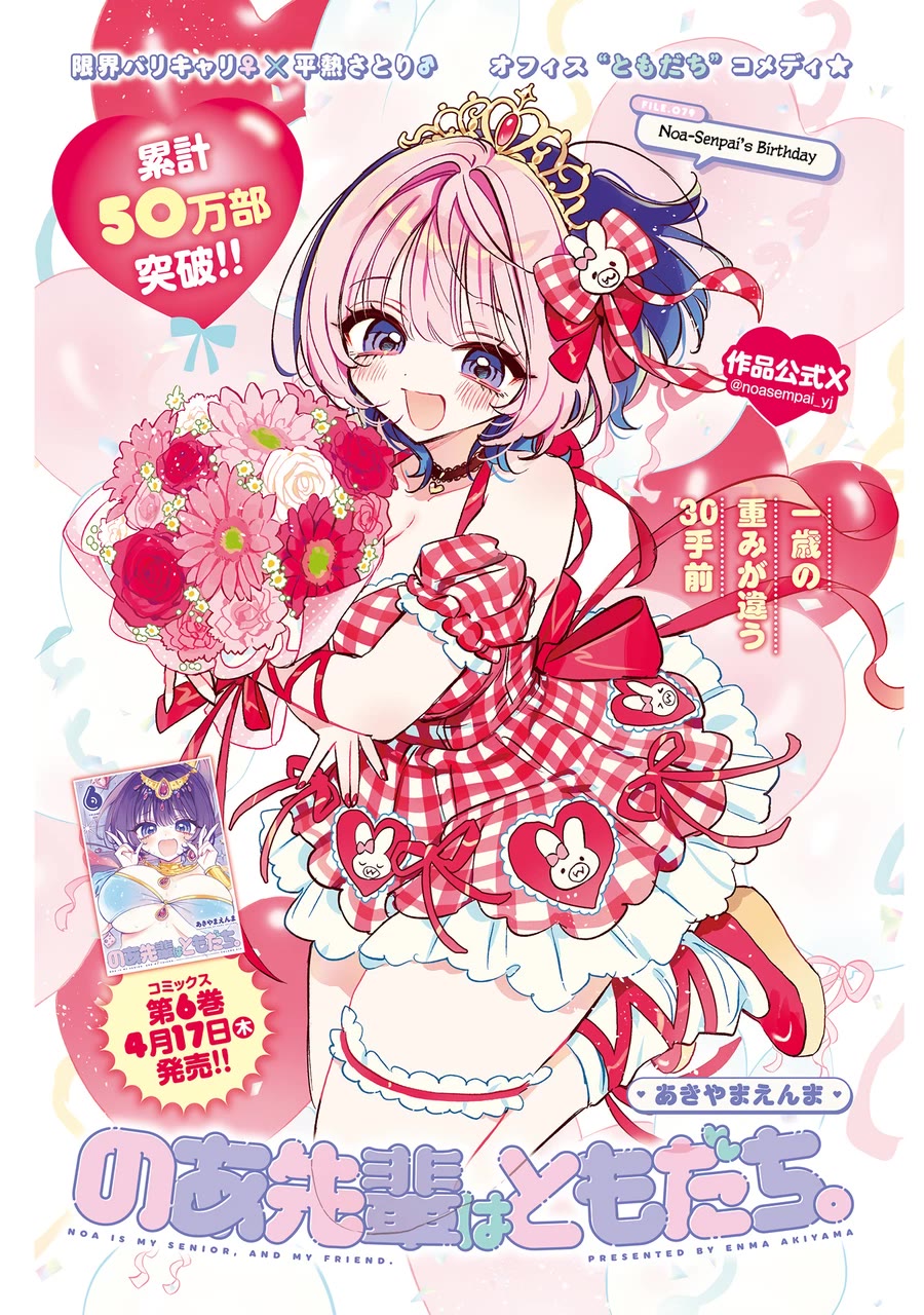 Noa Is My Senior, and My Friend. chapter 79 page 2