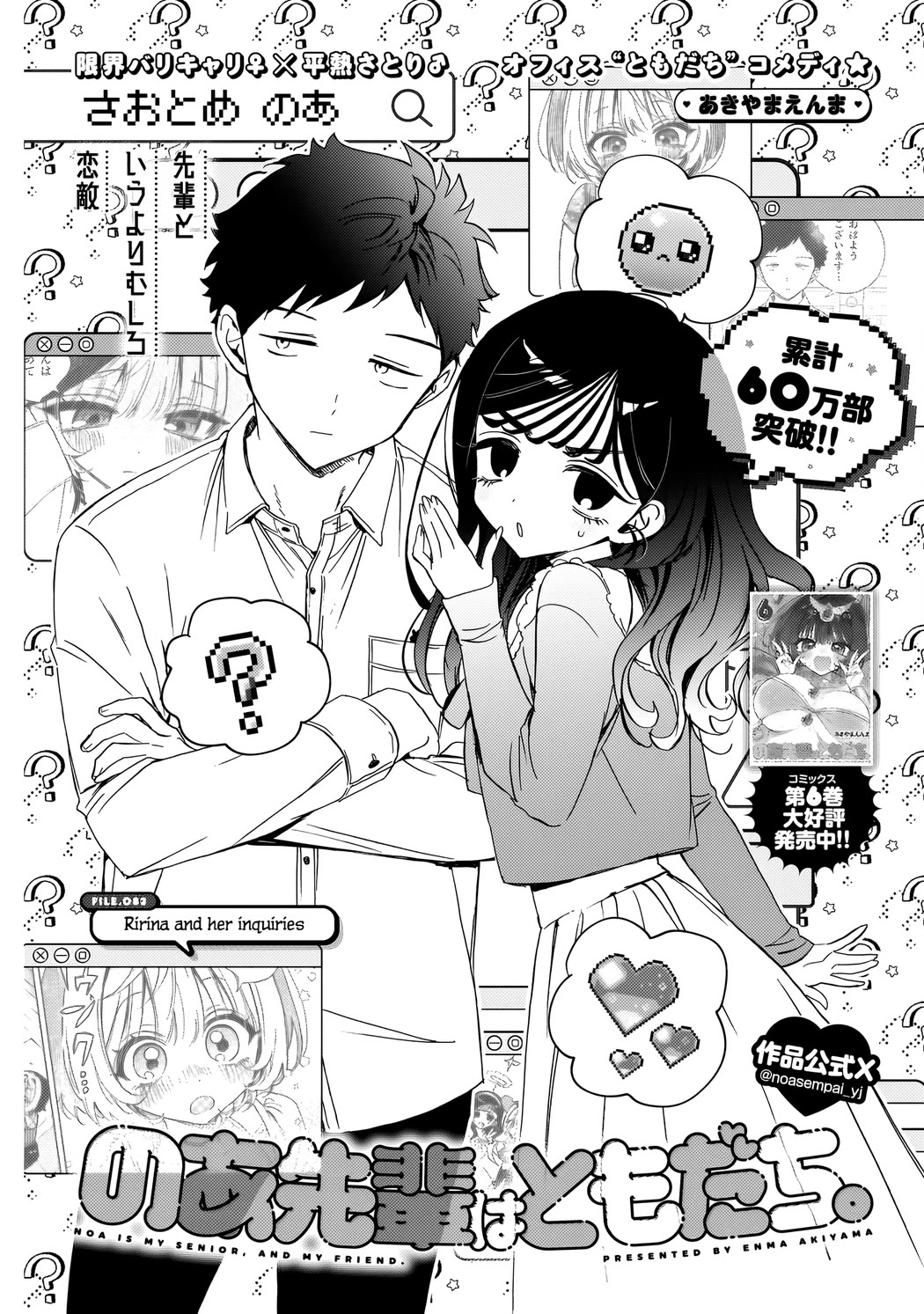 Noa Is My Senior, and My Friend. chapter 83 page 2
