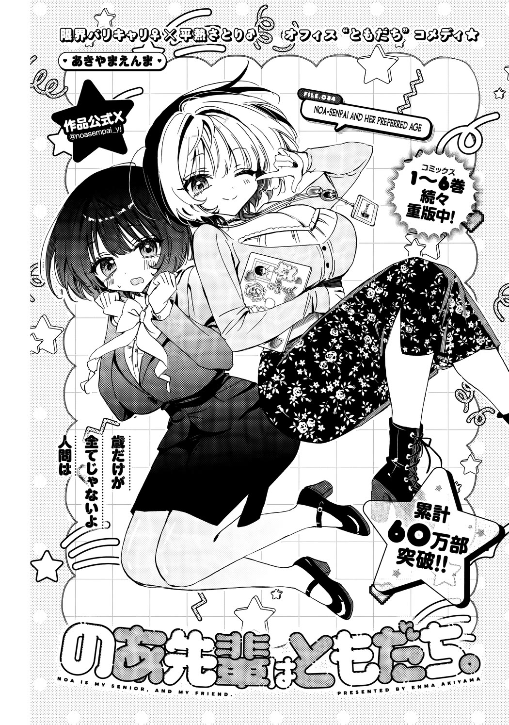 Noa Is My Senior, and My Friend. chapter 84 page 2