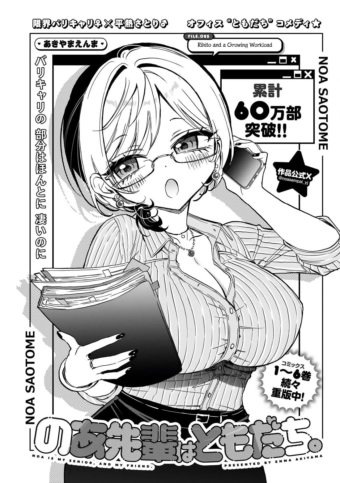 Noa Is My Senior, and My Friend. chapter 85 page 3
