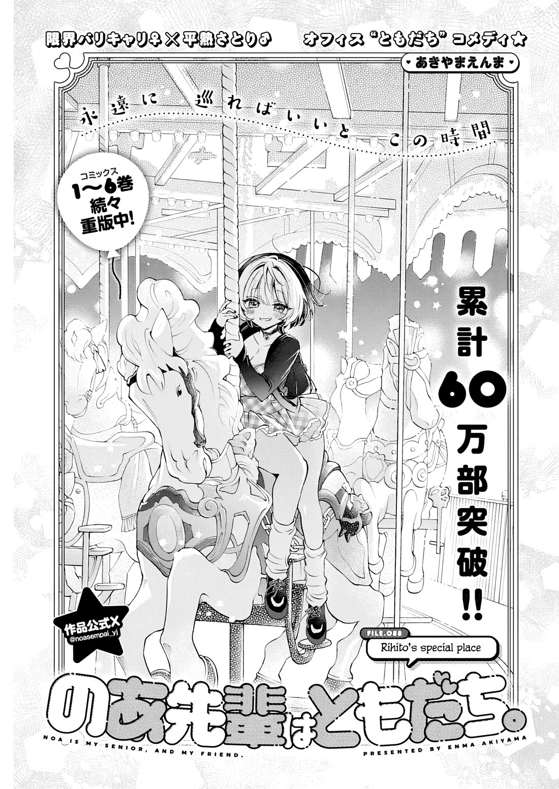 Noa Is My Senior, and My Friend. chapter 88 page 2