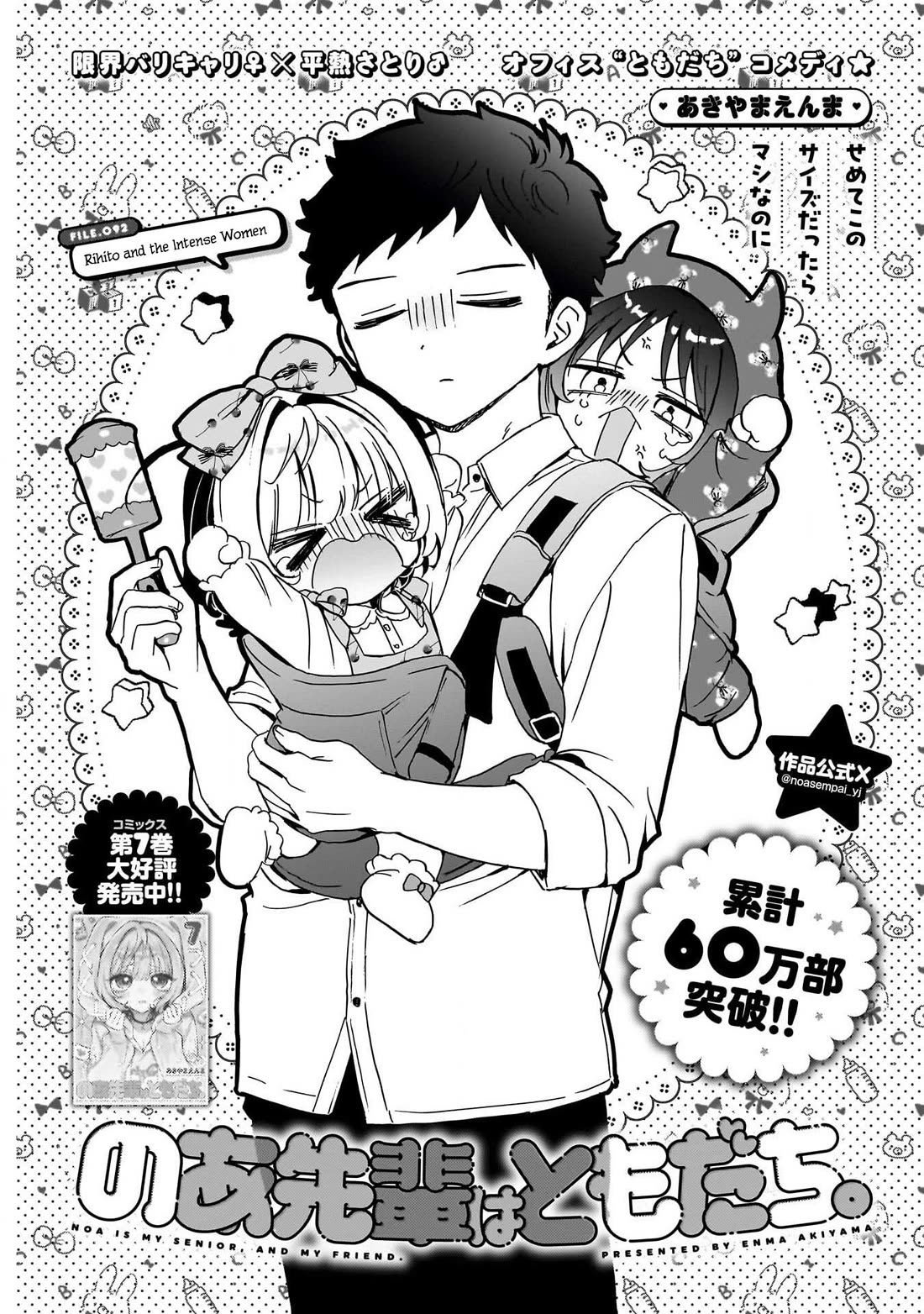 Noa Is My Senior, and My Friend. chapter 92 page 1