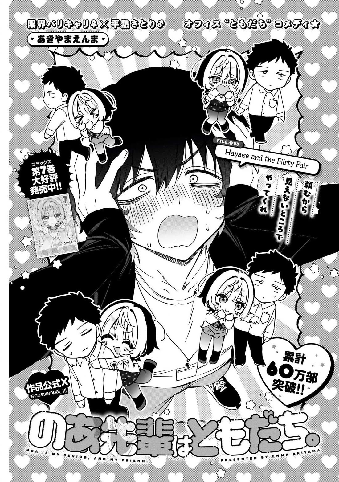 Noa Is My Senior, and My Friend. chapter 93 page 1