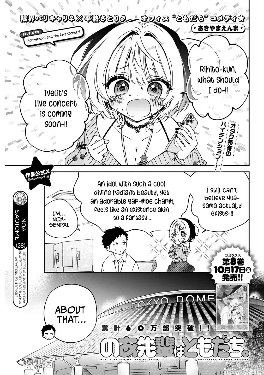 Noa Is My Senior, and My Friend. chapter 99 page 1